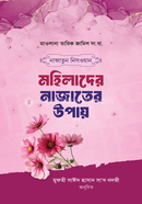 Najatun Nisowan Mohilader Najater Upay image