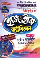 nari ow rajniti - degree 3rd year image