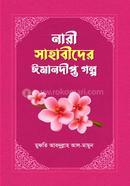 nari sahabider imandiptto golpo image