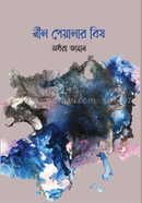 neel peyalar bish image