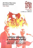 nepaler-gonoabhuththan-o-bangladesher-rajniti image