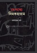 nepothyea nimokharam image