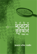 nirbaceto-darose-quran-5th image