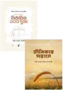 nirbachito 100 dowa o jibikar sondhane package image