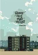 nirobotar shohore kannar oborudh image