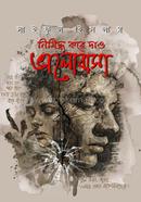 nishiddho kore dao valobasa image