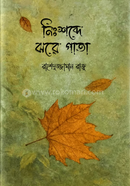 nishobdhe jore pata image