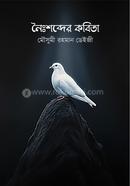 nishsobder kobita image