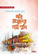 nobi rasuler golpo suni image