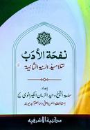 Nofhatul Adob Arbi Moton kitab image