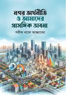 nogor orthonity o amader prasonggig vabna image