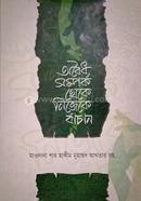 obuido samporko theke nejeke bacan image