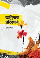 ognijhora protishodh image