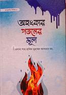 ohungkar patoner mul image