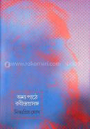 onno Pathe Rabindranprasanga image