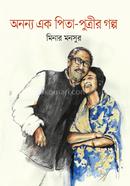 ononyo ek pita putrir golpo image