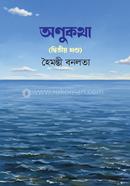 onukotha second part image