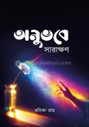 onuvobe sarakhon image