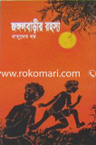Jongolbarir Rohosso image