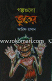 Golpo Gulo Vuter image