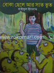 Boka Sele ar Sath Vut image
