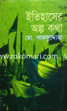 Etihaser Olpo Kotha image