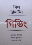 Giving : Protek Kivabe Amra Prithibeka Bodlate Pari image