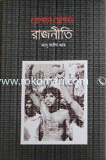 Sologane Sologane Rajniti image
