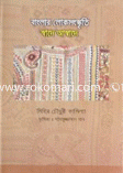 Banglar Lokosonskiriti : Shade Asshade image