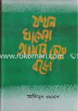 Jokhon Ghasera Amar Cheye Boro image