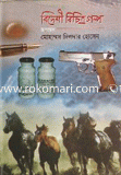 Bideshi Becetro Golpo image