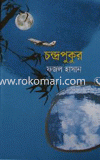 Chsndro Pukur image