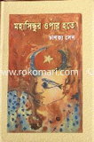 Mohasindur Opar Hote image