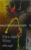 Chinhito Barud Binimoy image