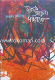 Dighol Ochena Porobase image
