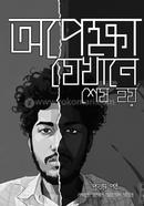 opekkha zekhane ses hoy image