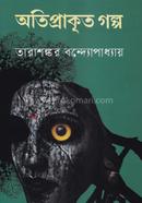 otiprakrito Golpo image