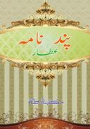 pande nama urdo image