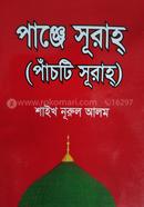 Panje Surah image