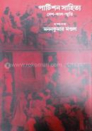 partishan shahitto desh kaal srity image