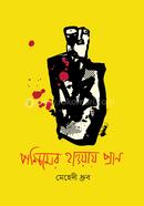 Pashchimer Haway Pran image