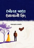 pecar paye sunali ring image