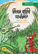 pipra-bahini-o-ghasforing image