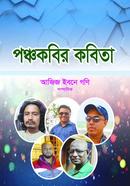 poncho kobir kobita image