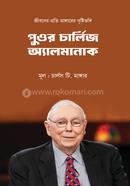 poor charlie's almanack image