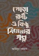 pora ruti o kichu cinemar golpo image