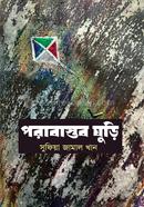 porabosto ghuri image