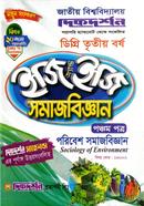 Samajbigyan 5th Patra - Bishay Code - 132001 Easy and Easy - Degree 3rd Borsho image