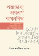 porovasha prokoron kothonbissho image