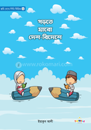 porte jabo desh bedesh image